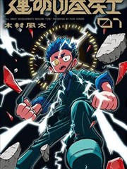 龙族第二季 角色 路明非